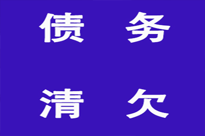 顺利解决李先生90万信用卡债务问题